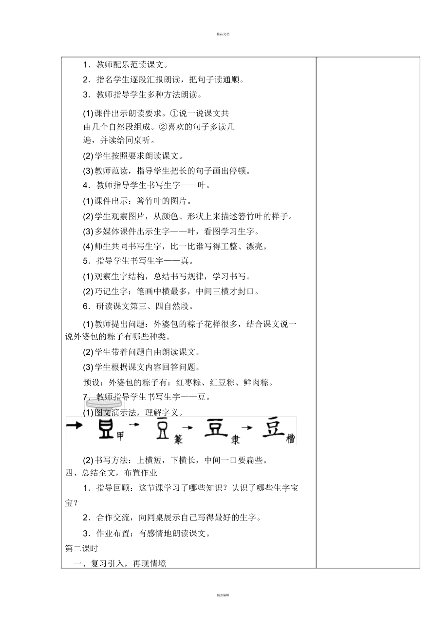 部编新版10.端午粽-教案.docx_第3页