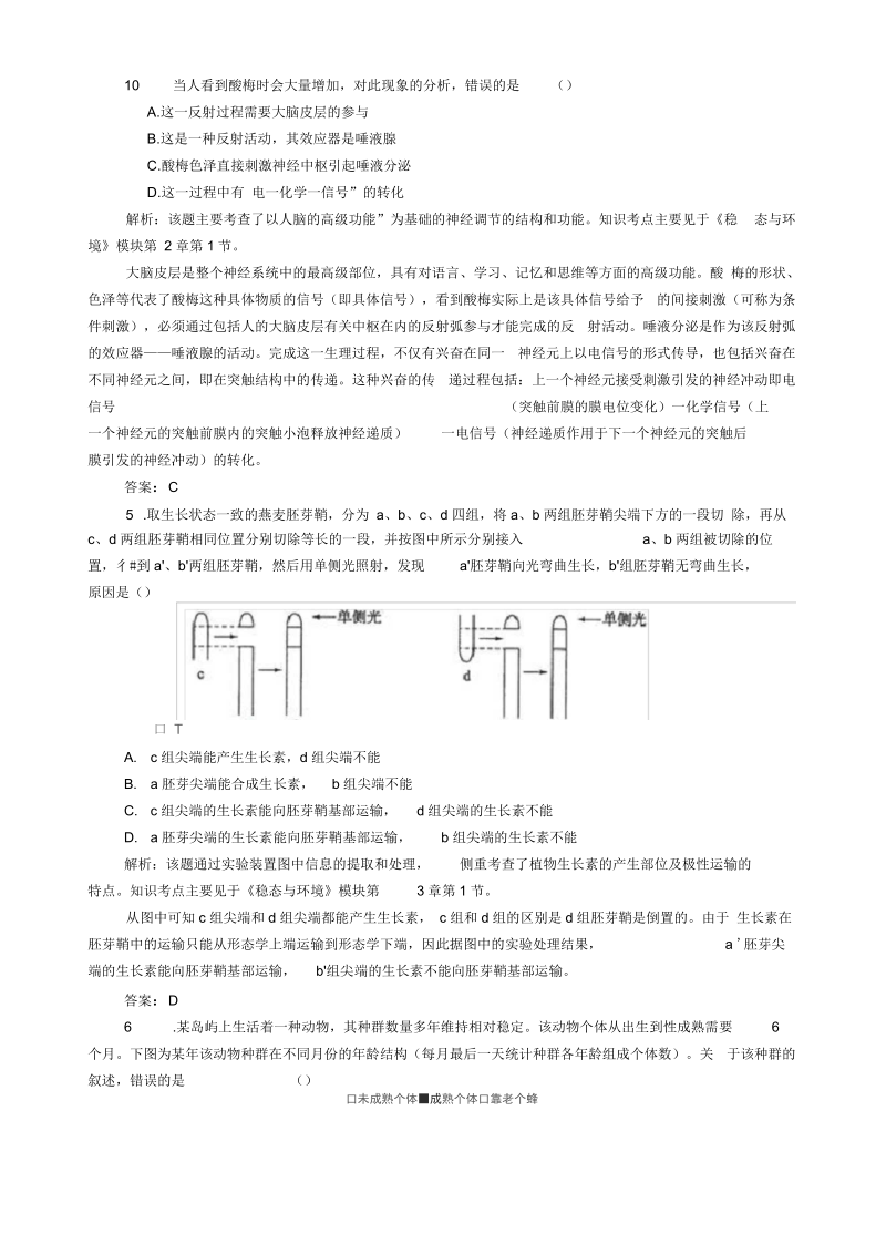 高考新课标全国卷理综生物试题解析.docx_第2页