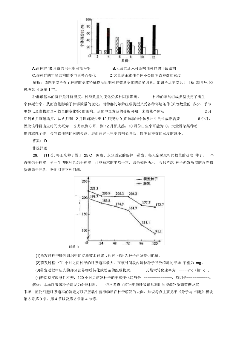 高考新课标全国卷理综生物试题解析.docx_第3页