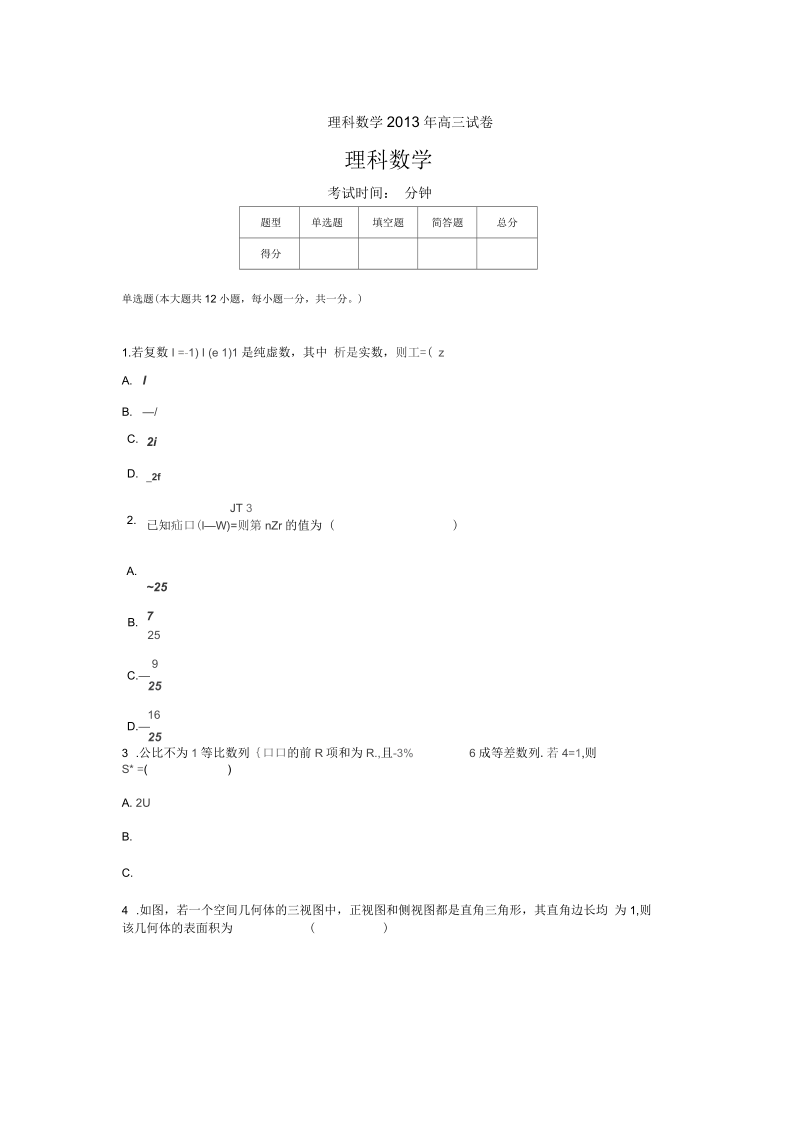 高考数学全国2卷.docx_第1页