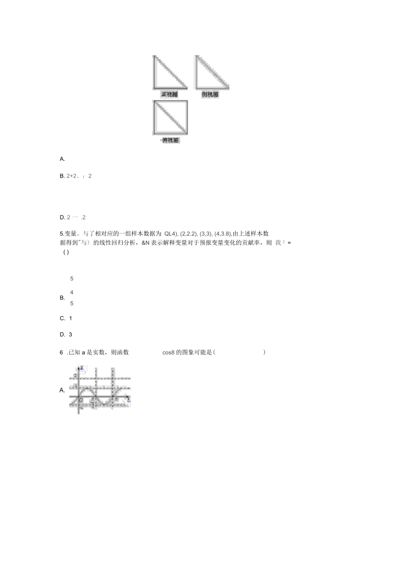 高考数学全国2卷.docx_第2页