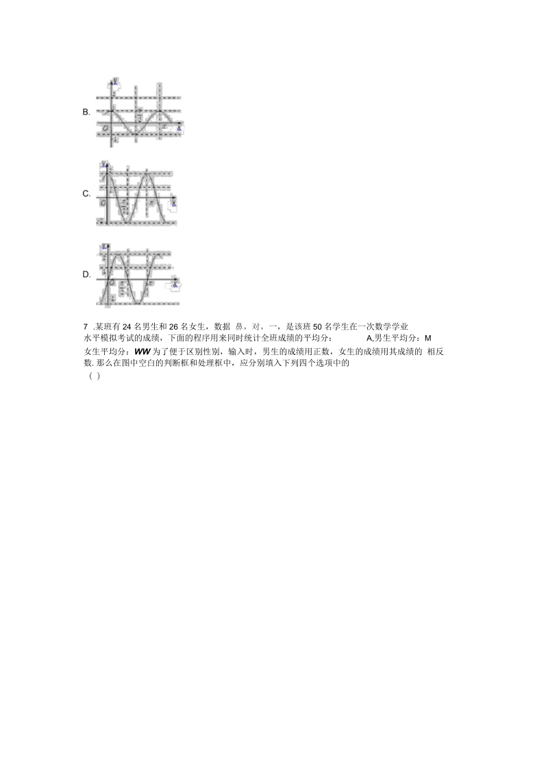 高考数学全国2卷.docx_第3页