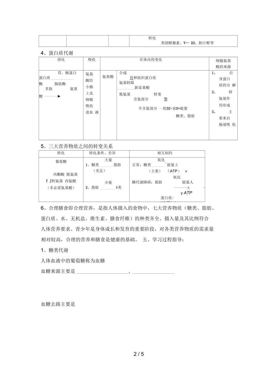 沪科版生物第一册第四节《生物体内营养物质的转换》学案.docx_第2页