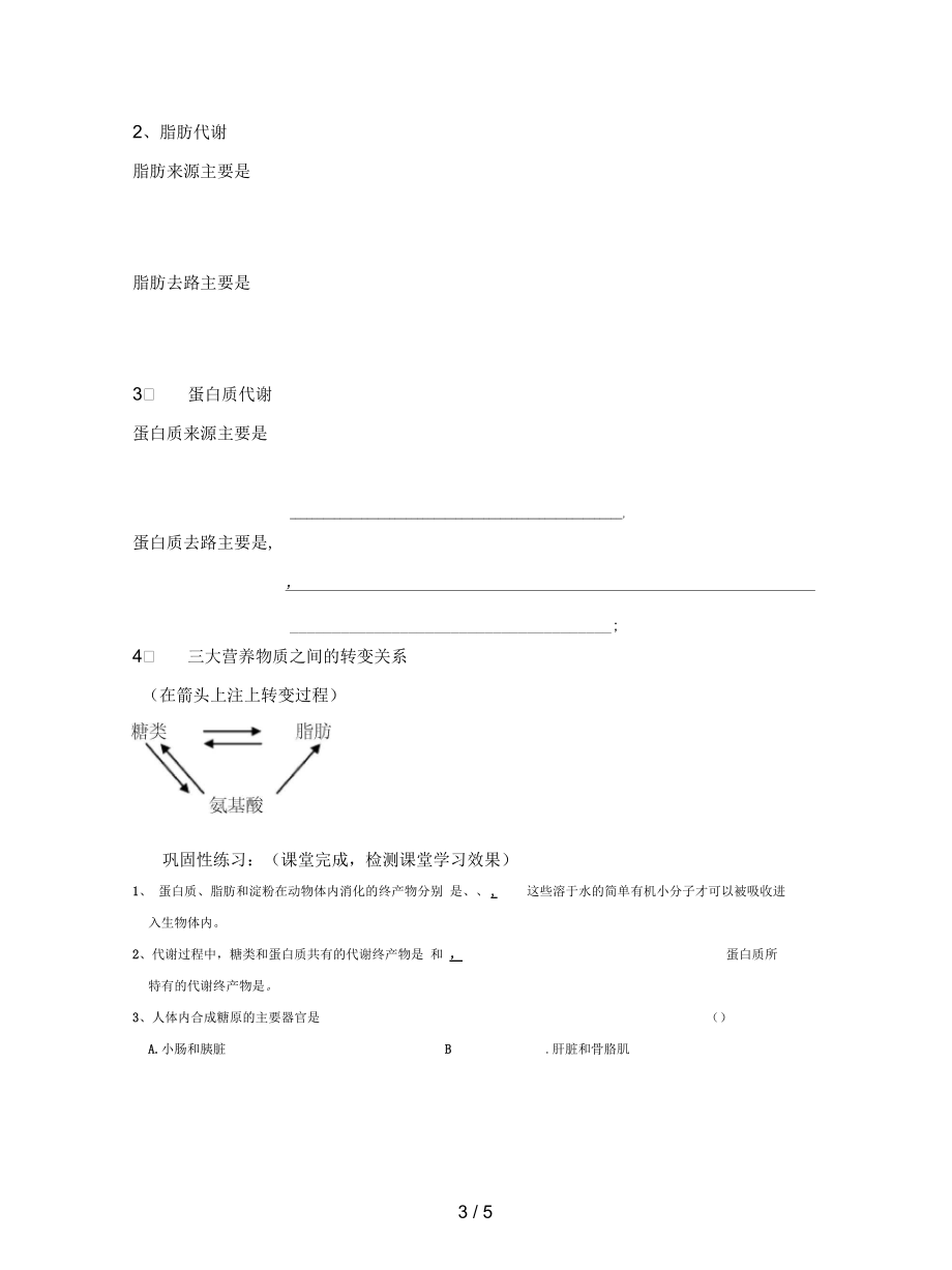 沪科版生物第一册第四节《生物体内营养物质的转换》学案.docx_第3页