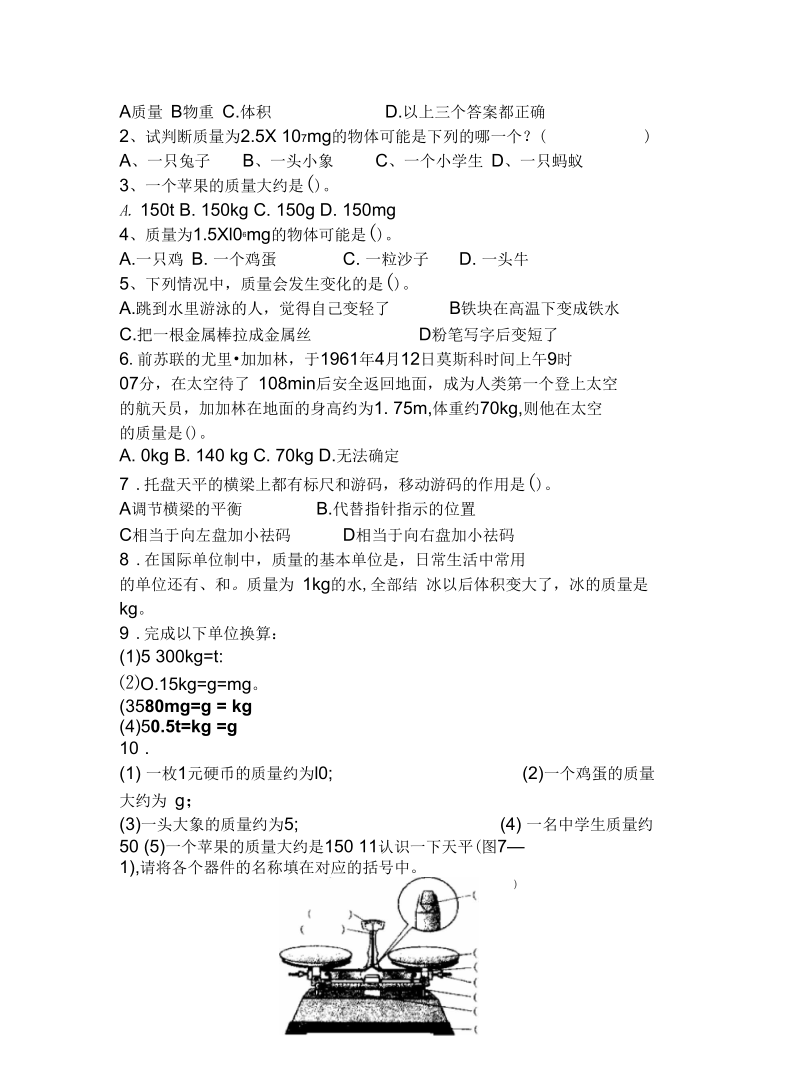 沪科版物理八年第七章《密度与浮力》教案.docx_第2页