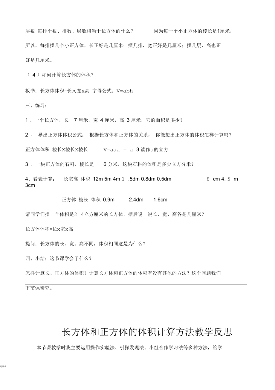 长方体和正方体体积教案、反思.docx_第2页