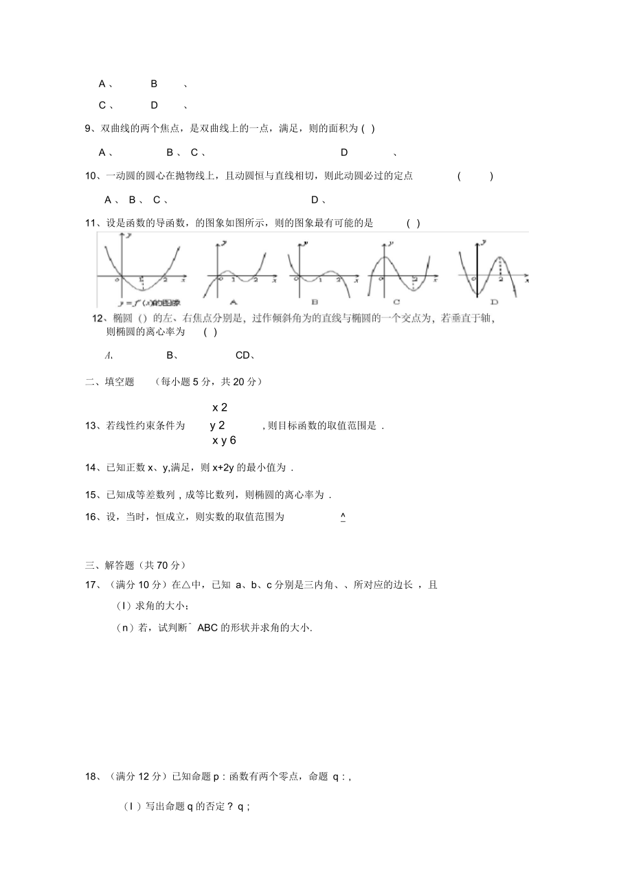 高二1月月考数学(文)试题含答案.docx_第2页