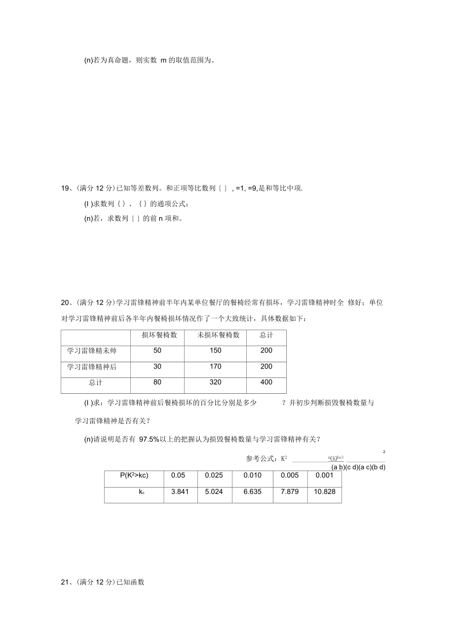 高二1月月考数学(文)试题含答案.docx_第3页