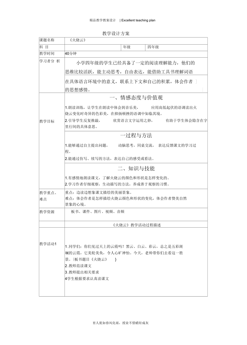 火烧云教学设计新部编版方案.docx_第2页