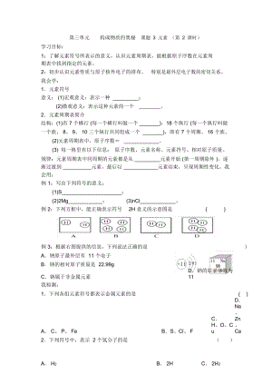 课题3第2课时元素导学案.docx