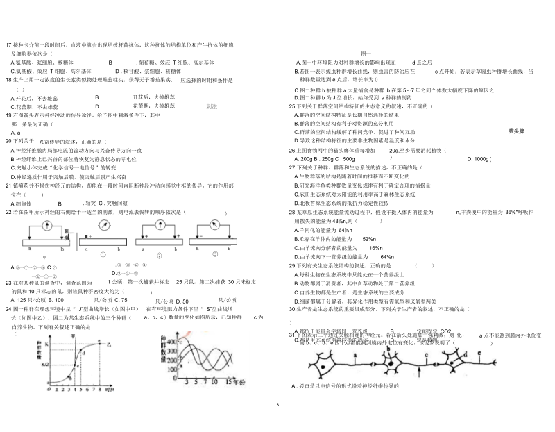 高中生物必修三期末练习题(很好用)总结.docx_第3页