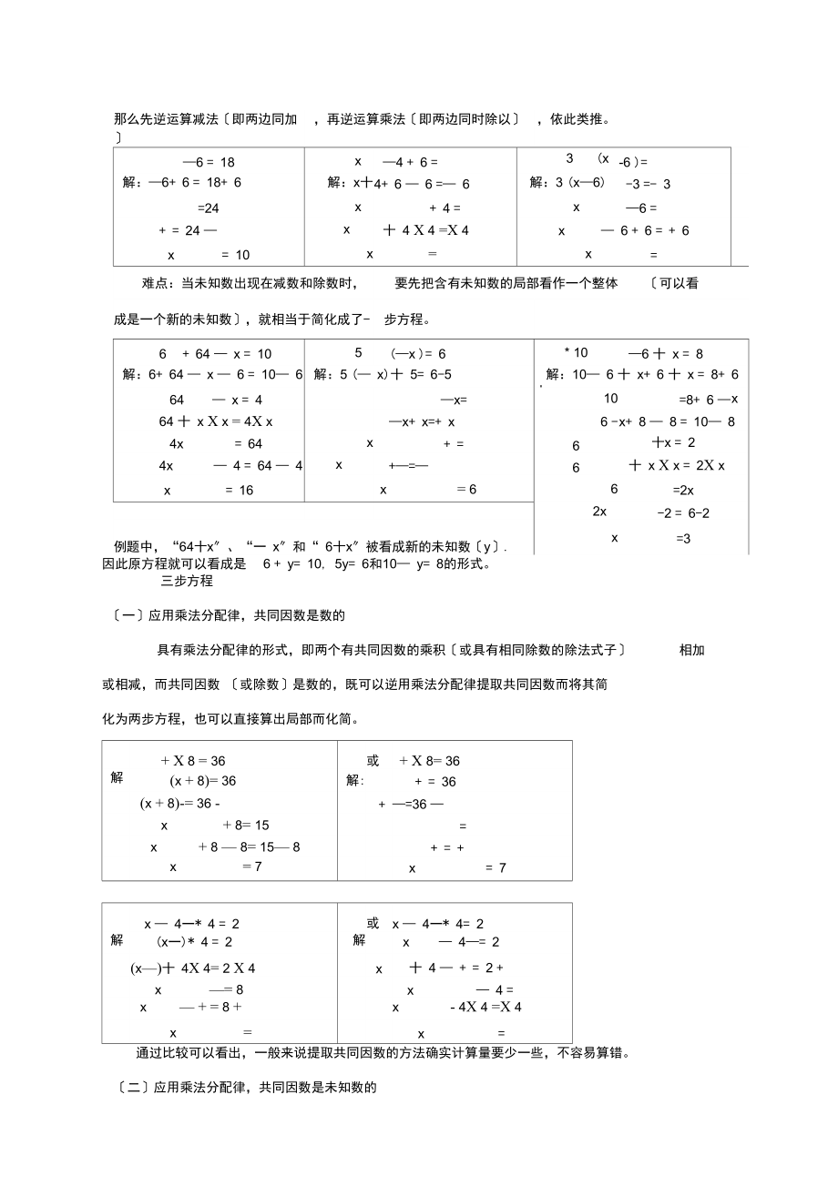 解简易方程之方法及难点归纳.docx_第2页