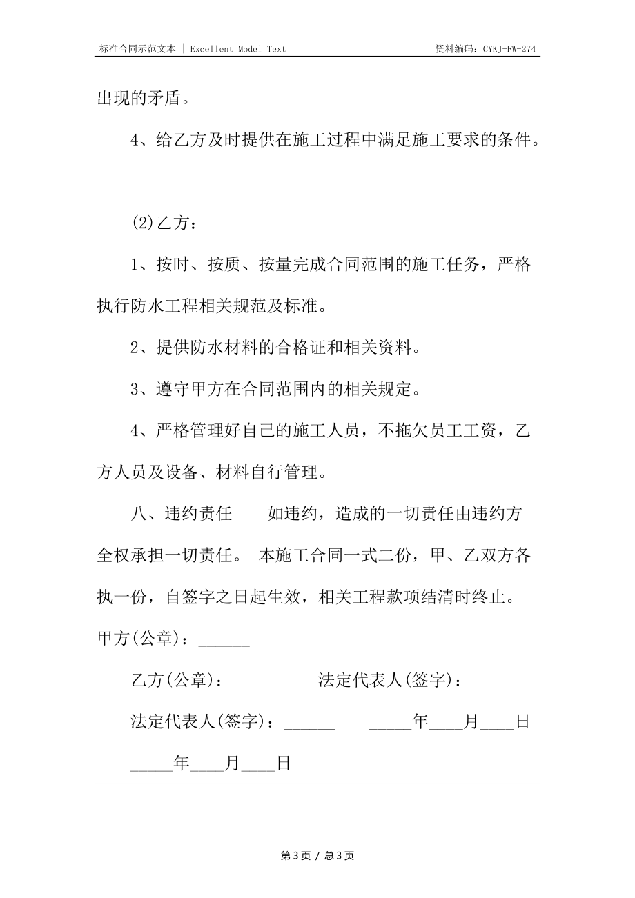 合法的建设施工合同样书.docx_第3页