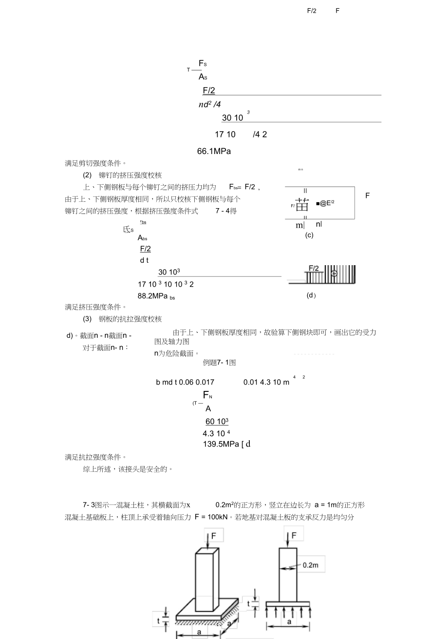 工程力学天大出版第七章答案.docx_第2页