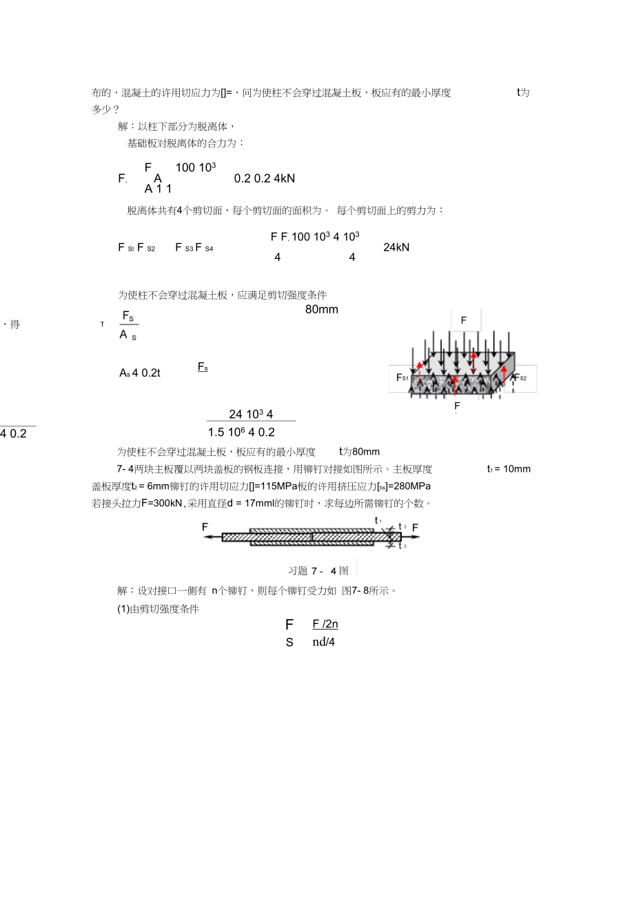 工程力学天大出版第七章答案.docx_第3页