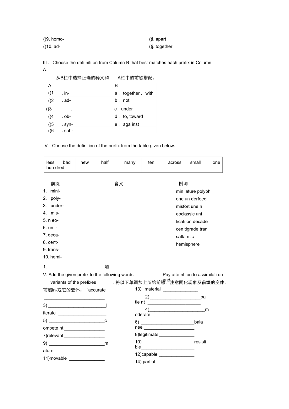 英语前后缀构词法练习.docx_第2页