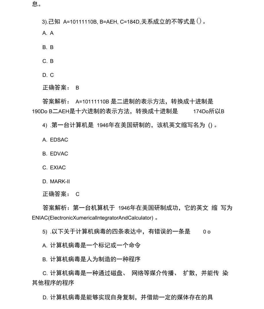 计算机一级考试MSOffice备考训练题.docx_第2页