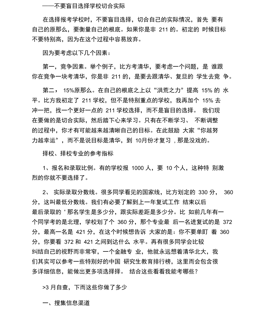 考研给医学专业考生的报考建议.docx_第2页