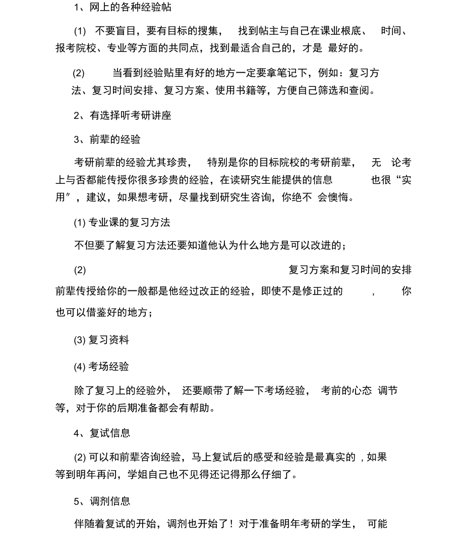 考研给医学专业考生的报考建议.docx_第3页