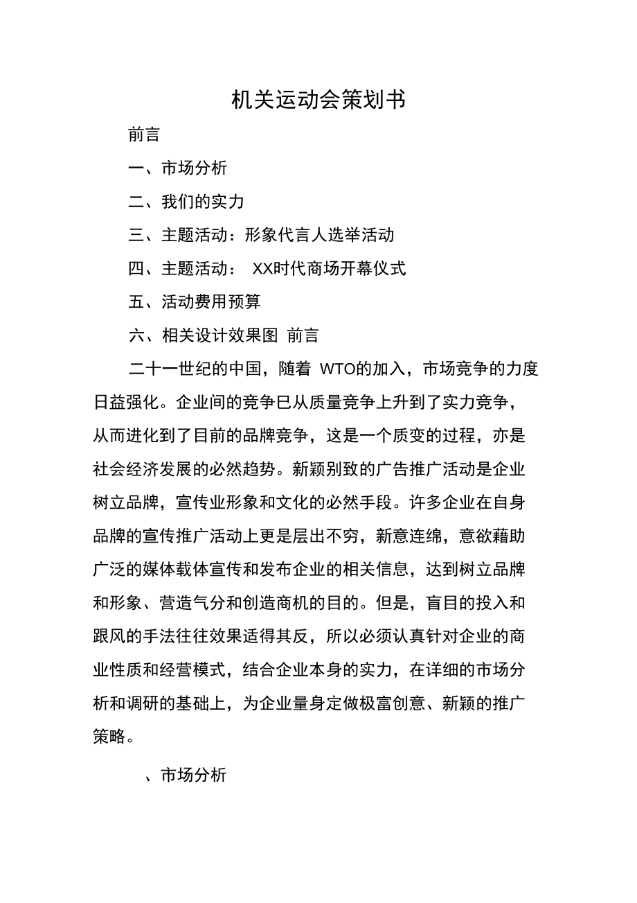 机关运动会策划书.doc_第1页