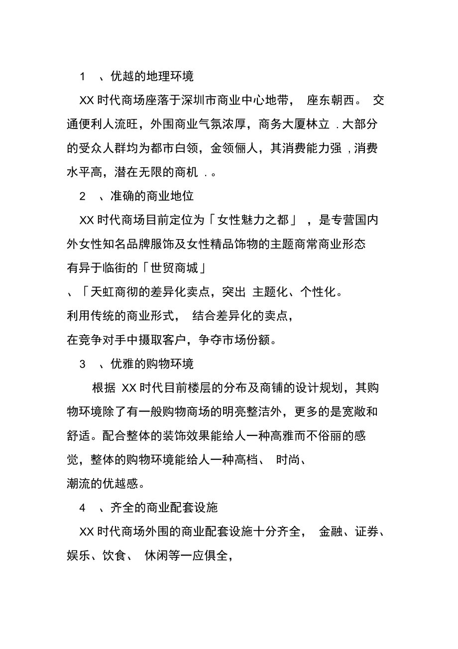 机关运动会策划书.doc_第2页