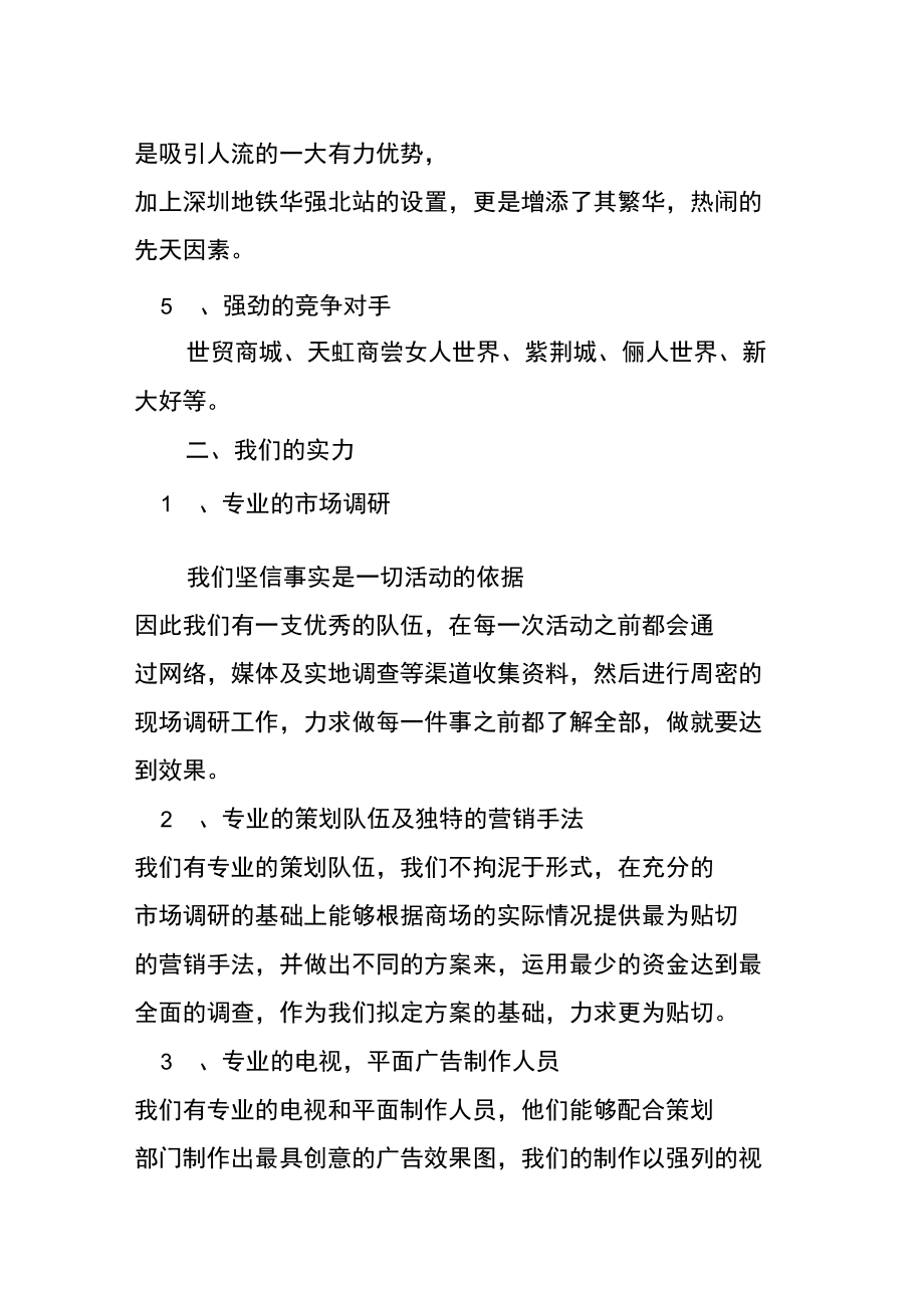 机关运动会策划书.doc_第3页