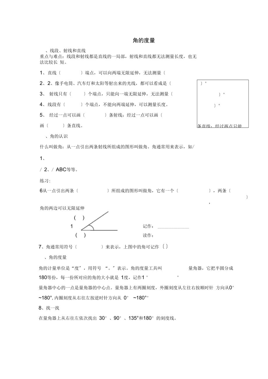 角的度量含练习四年级.docx_第1页