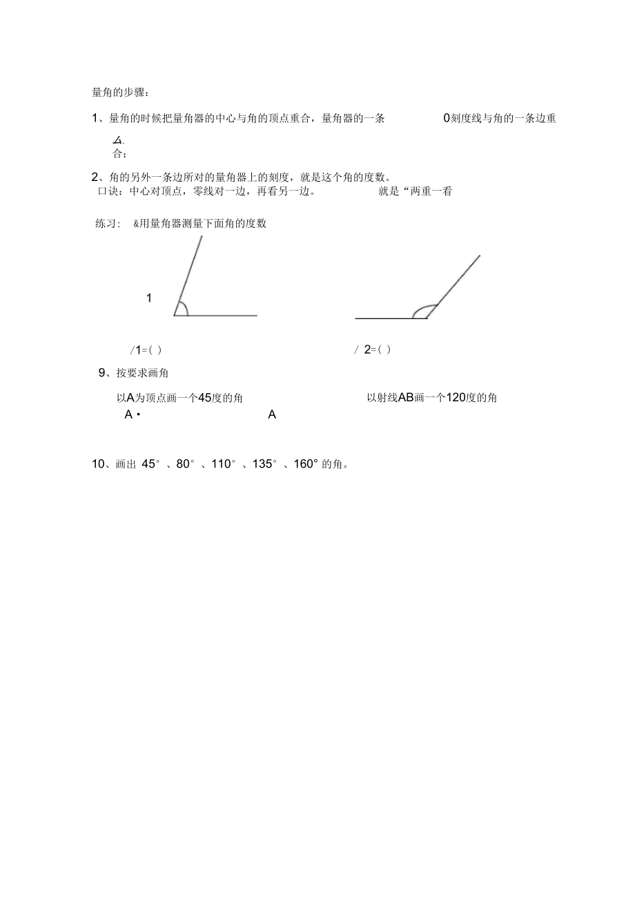 角的度量含练习四年级.docx_第3页