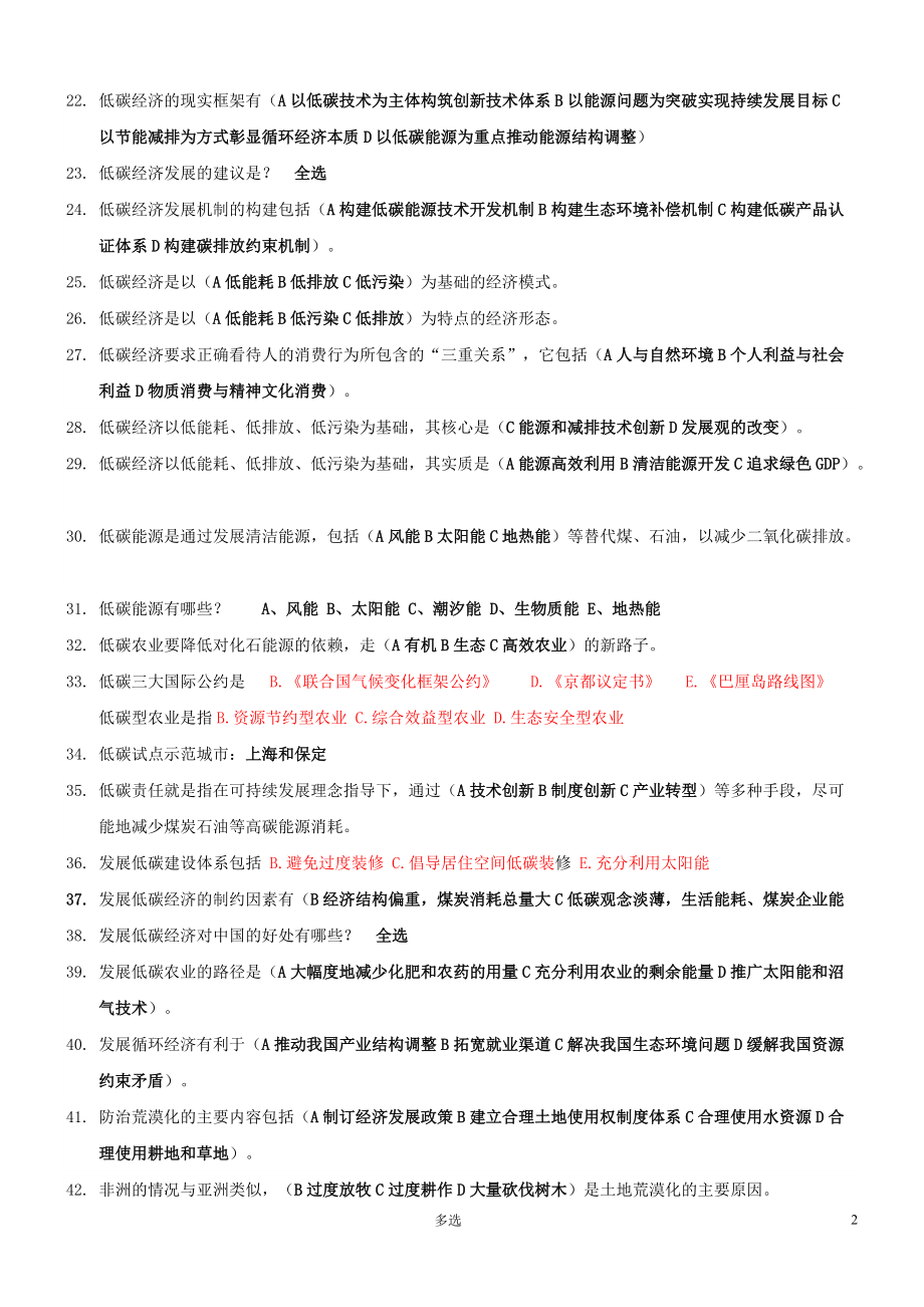 常州继续教育低碳经济多选题及答案汇总.doc_第2页