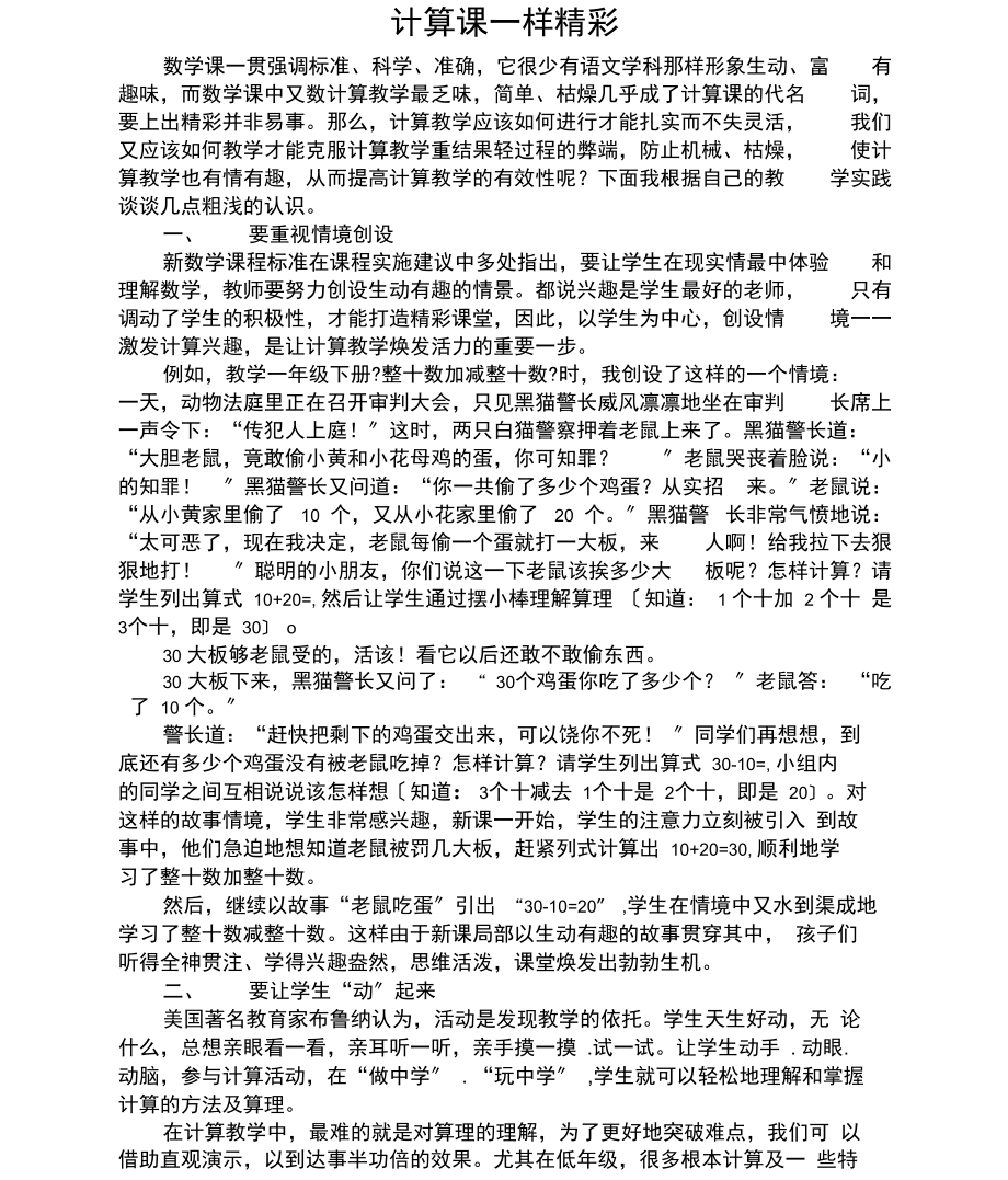 计算课一样精彩.docx_第1页