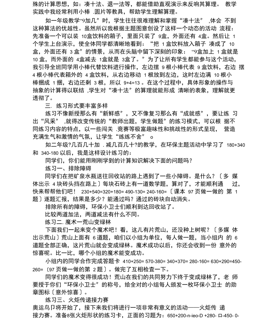 计算课一样精彩.docx_第2页