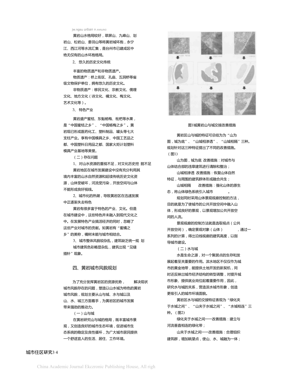 构筑以山水城为特色的城市风貌——以台州市黄岩区城市风貌与色彩规划为例.doc_第2页