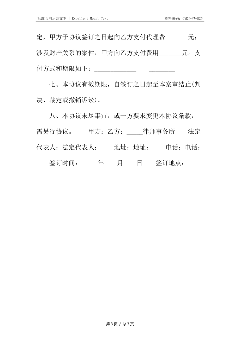 合法的服装代理合同书.docx_第3页