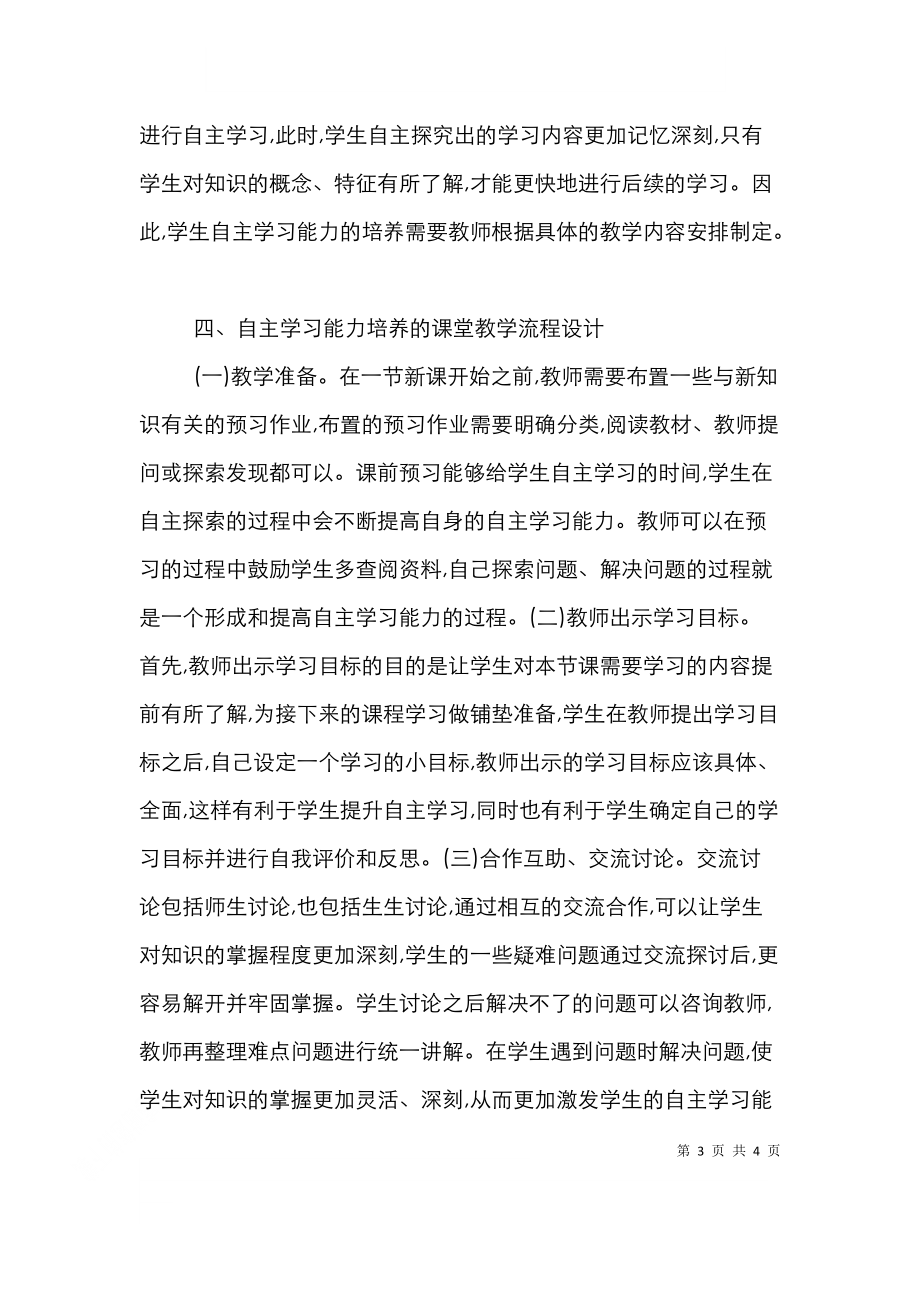 高中信息技术自主学习研究.doc_第3页