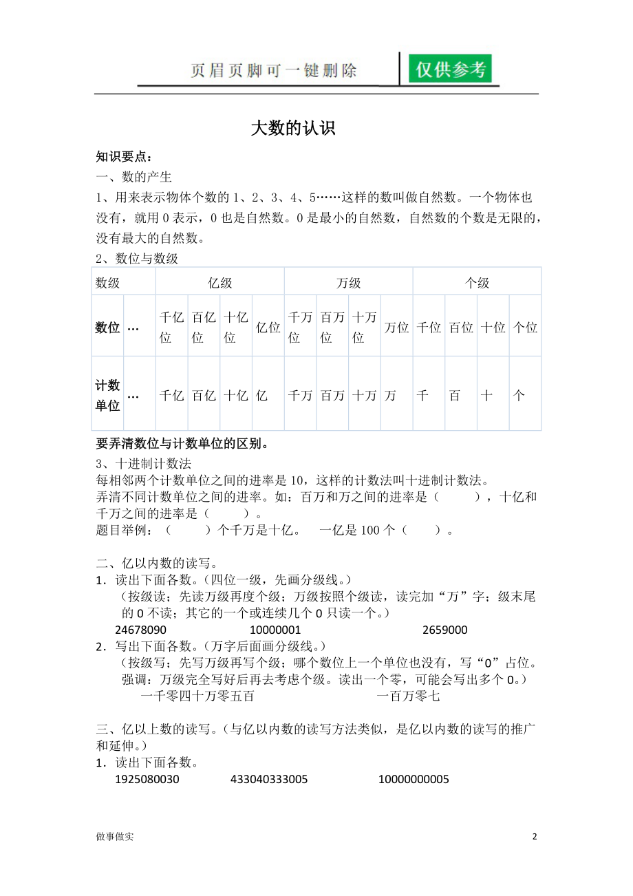 三升四数学教学[务实运用].docx_第2页