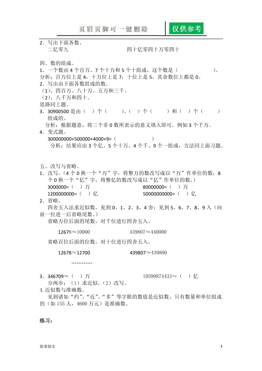 三升四数学教学[务实运用].docx_第3页