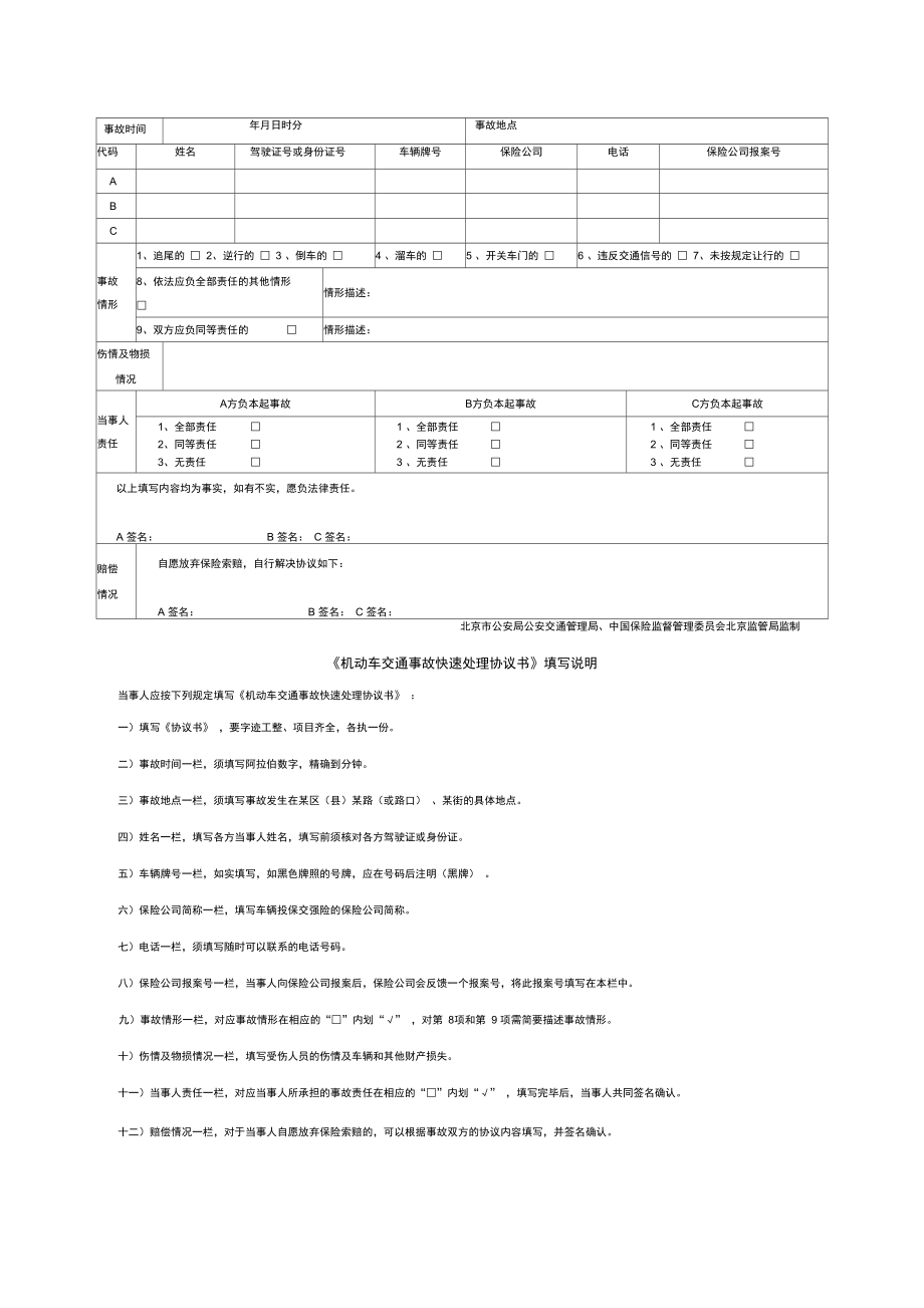 机动车交通事故快速处理协议书格式.doc_第2页