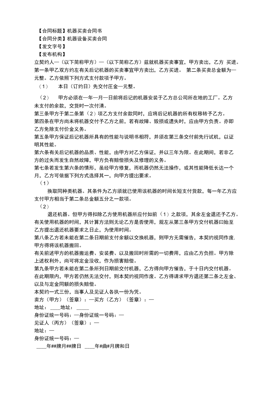 机器买卖合同书.doc_第1页