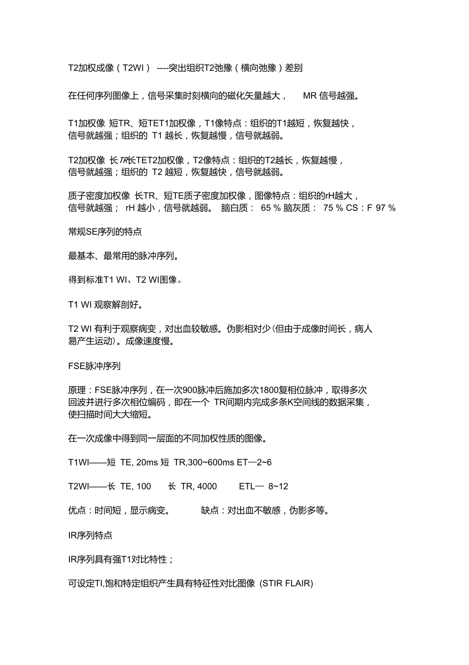 核磁共振T与T区别.doc_第2页