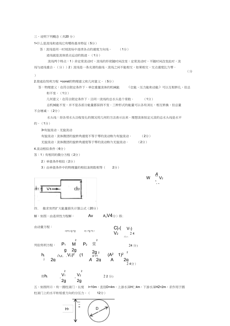 工程流体力学试题三.docx_第1页