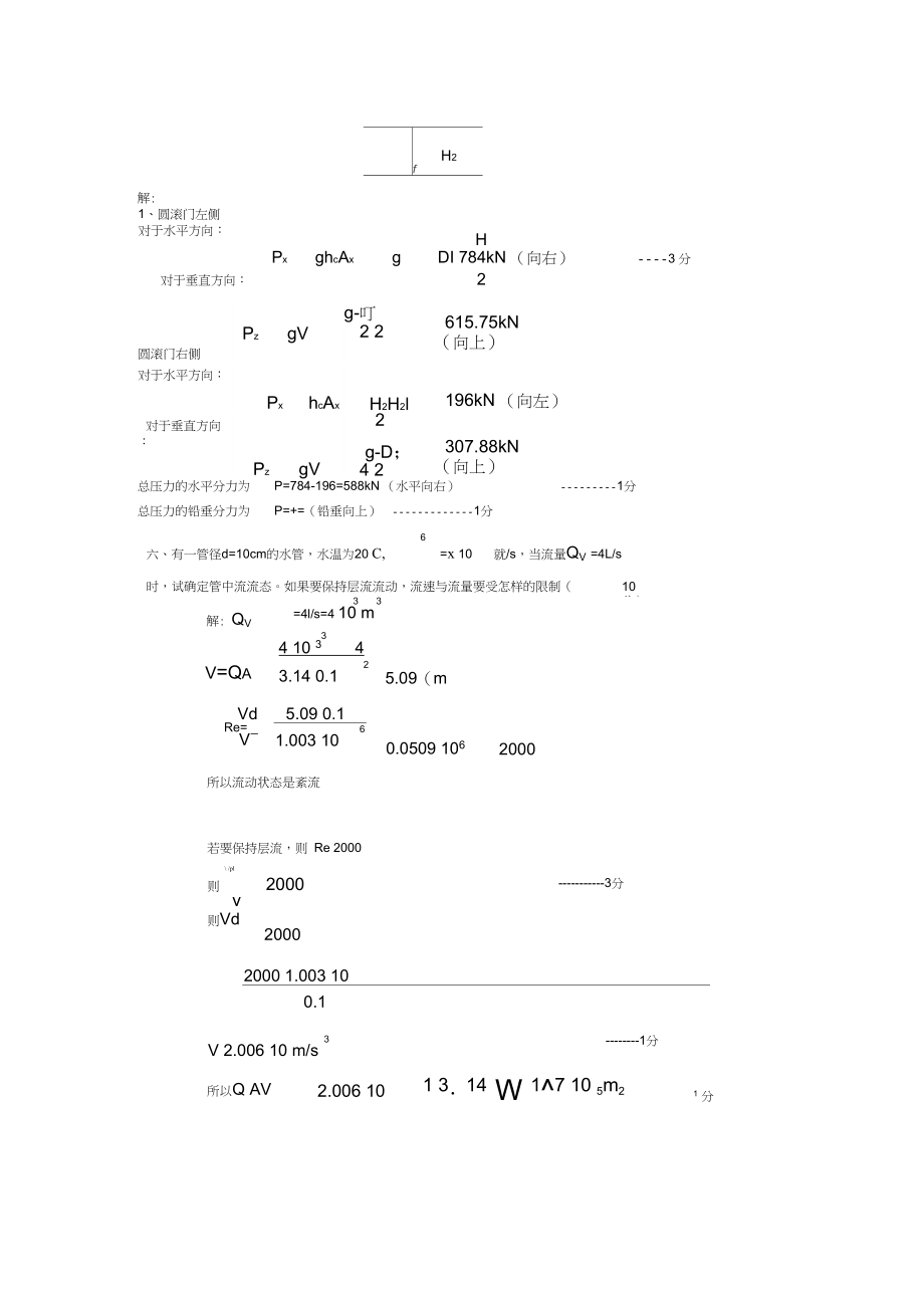 工程流体力学试题三.docx_第3页