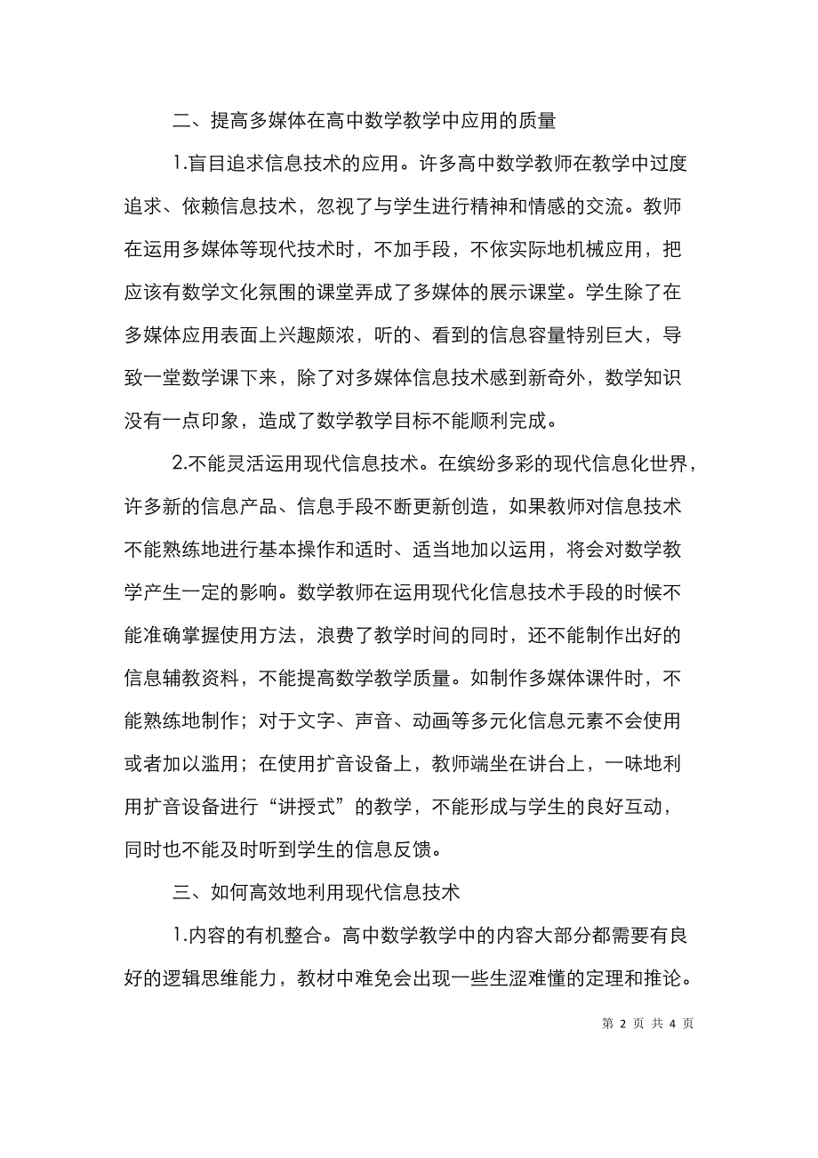 高中数学多媒体的应用.doc_第2页