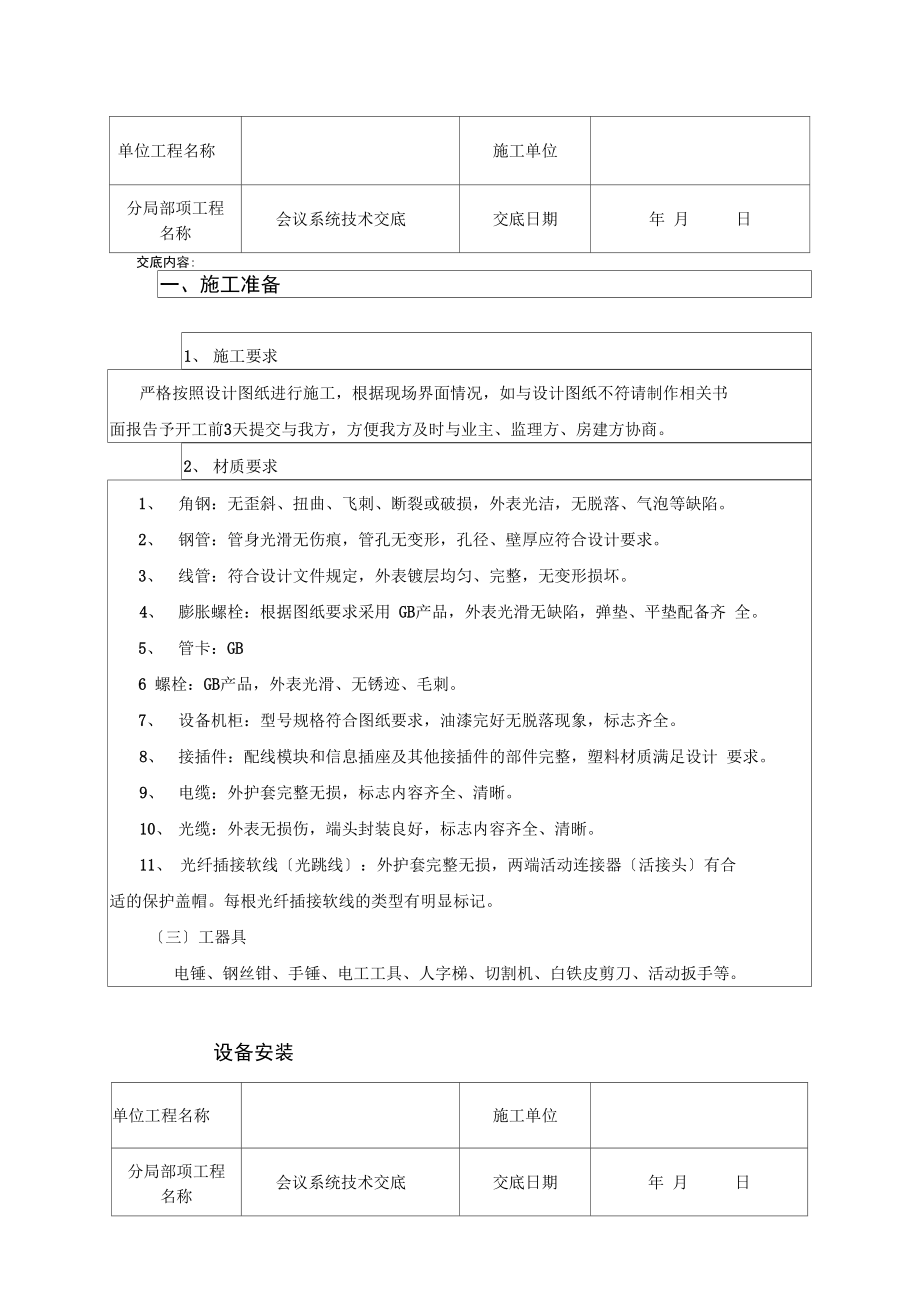 视频会议技术交底.docx_第1页