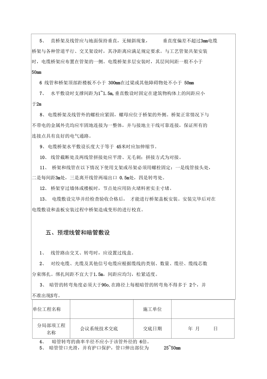 视频会议技术交底.docx_第3页