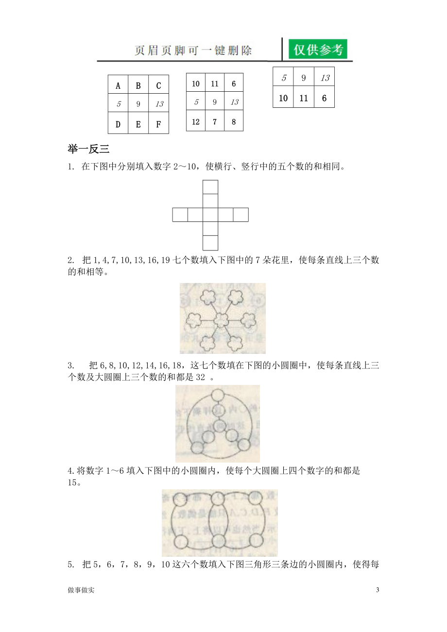 填数游戏08[务实运用].doc_第3页