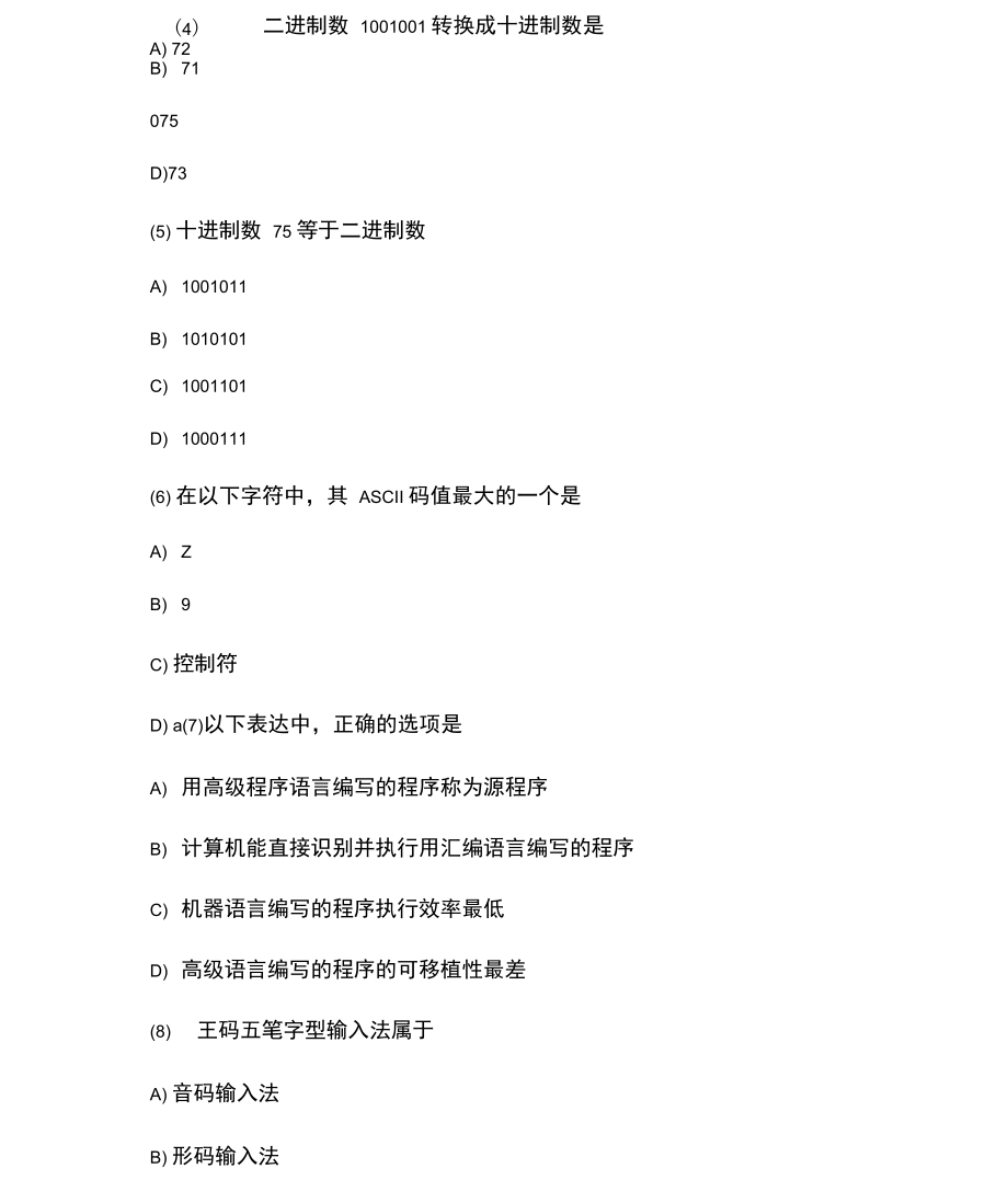 计算机一级考试MSOffice全真模拟题二.docx_第2页