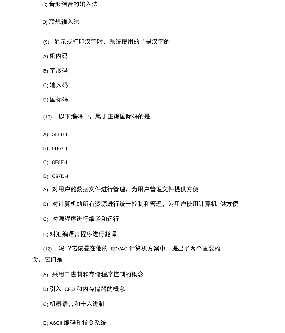 计算机一级考试MSOffice全真模拟题二.docx_第3页