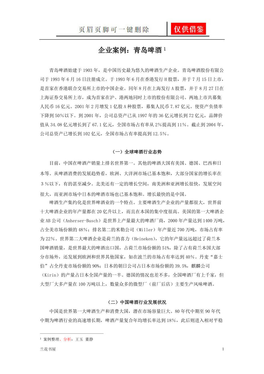 价值链分析法案例[专业特制].doc_第1页