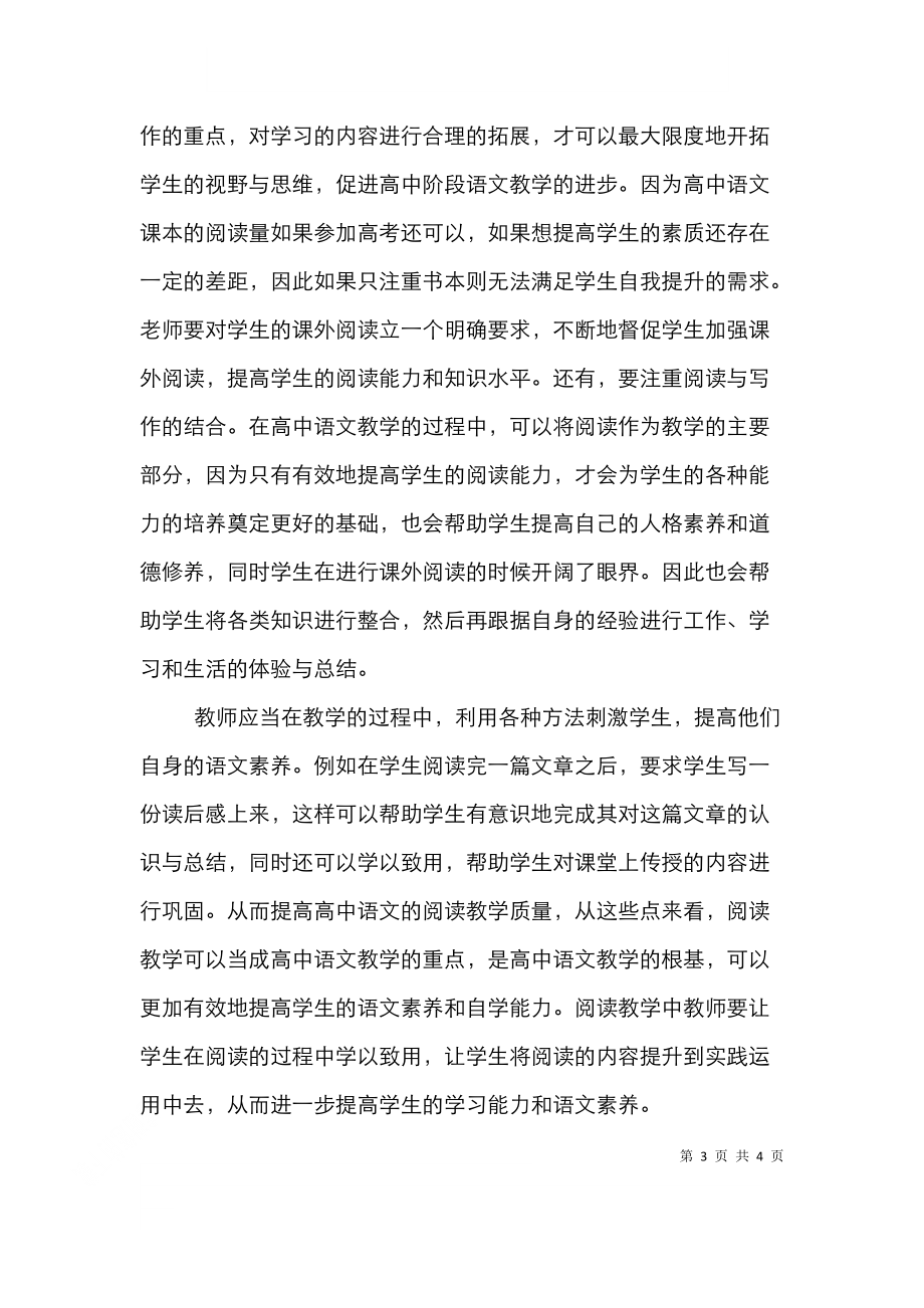 高中语文阅读教学综述.doc_第3页