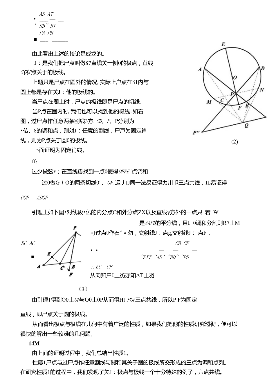 极点极线的简单应用.doc_第3页